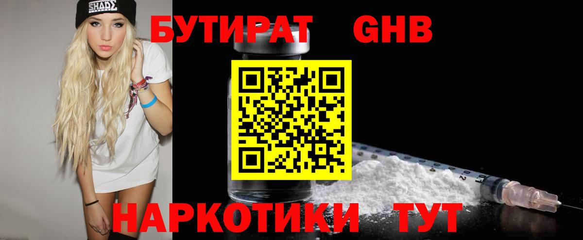 Бутират бутандиол  Бутират  Азов  Вход с VPN 