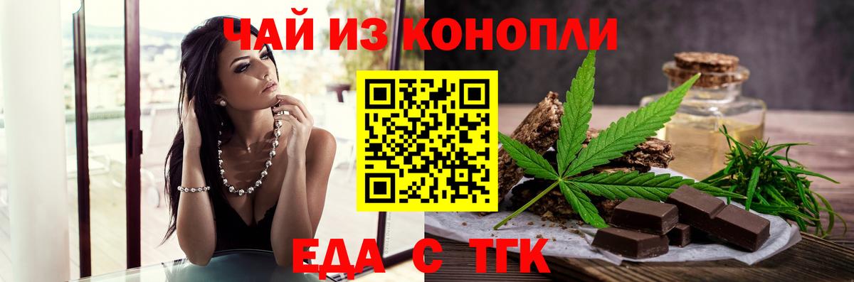 Еда ТГК конопля  Вход с VPN  Азов 