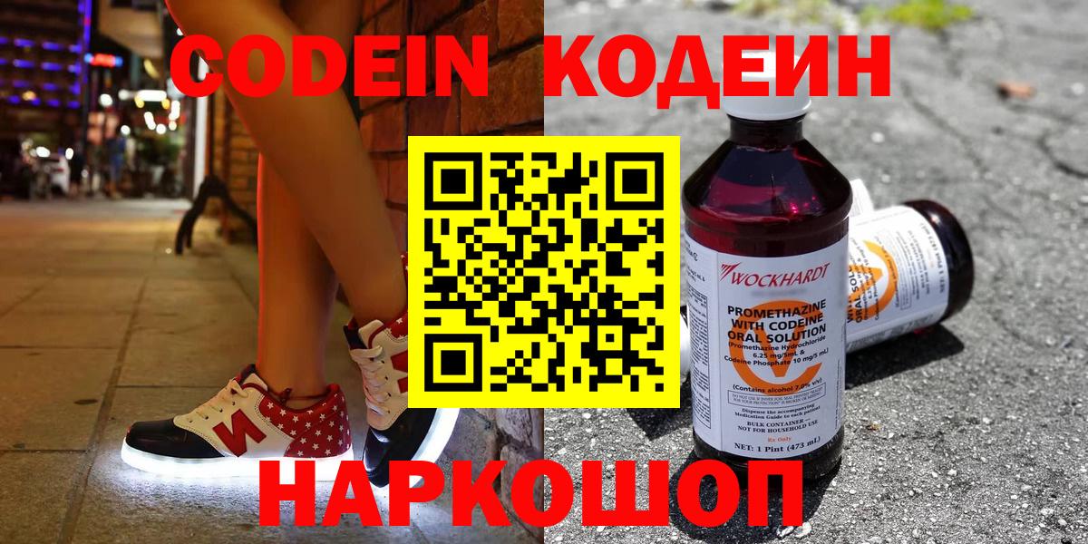Кодеин напиток Lean (лин)  Вход с VPN  Кодеиновый сироп Lean Purple Drank  Азов 